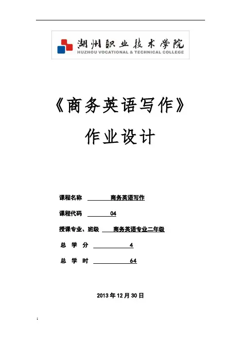 《商务英语写作》复习资料