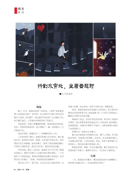 行到水穷处，坐看云起时