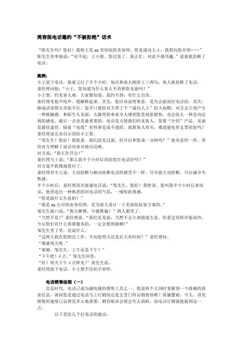 美容院电话邀约“不被拒绝”话术