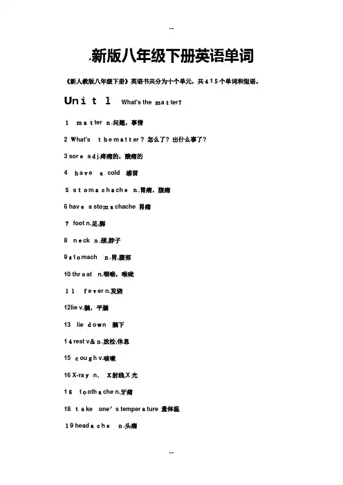 人教版-八年级下册英语-单词表