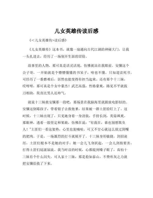儿女英雄传读后感