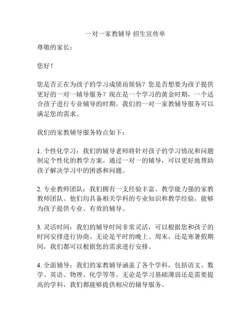 一对一家教辅导 招生宣传单