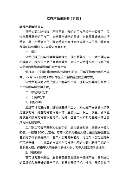软件产品策划书（3篇）