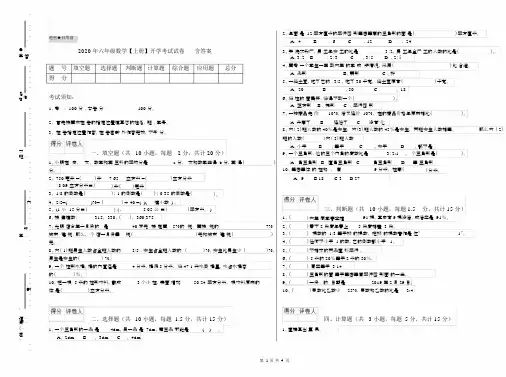 2020年六年级数学【上册】开学考试试卷含答案.docx