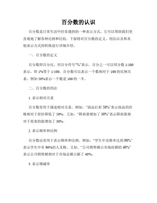 百分数的认识