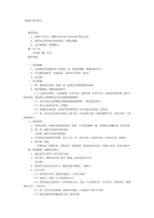 人教版语文二年级《梅花》教学设计