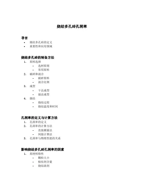 烧结多孔砖孔洞率