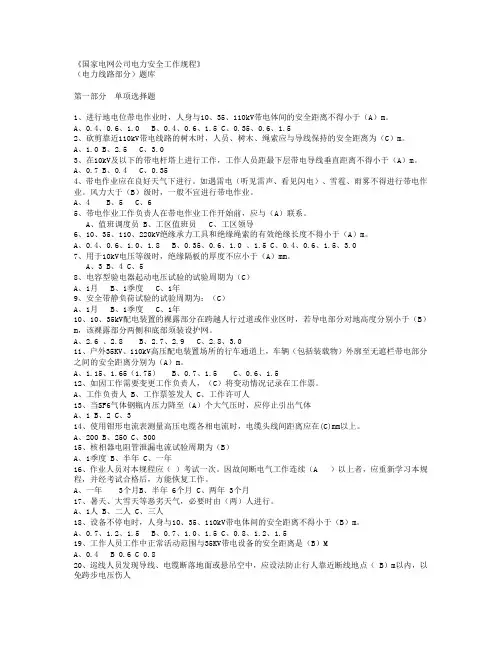 国家电网公司电力安全工作规程(电力线路部分)题库1