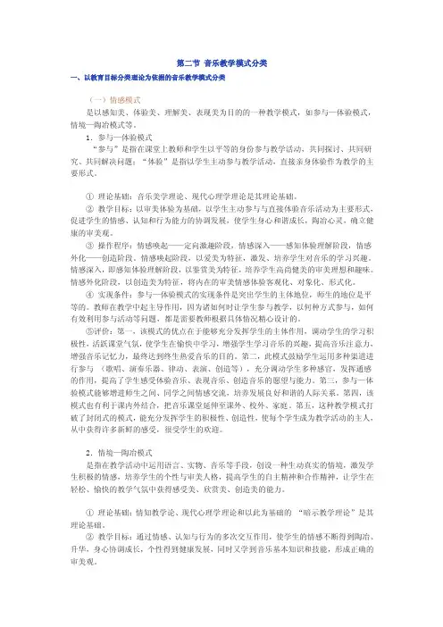音乐教学模式分类
