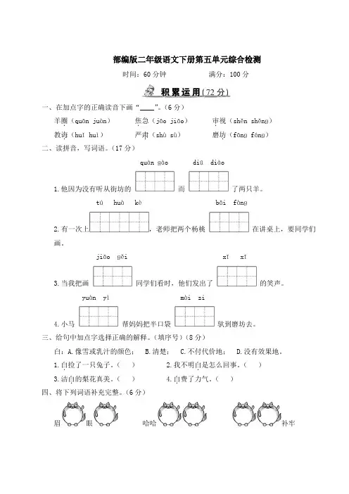 部编版二年级语文下册第五单元综合检测附答案