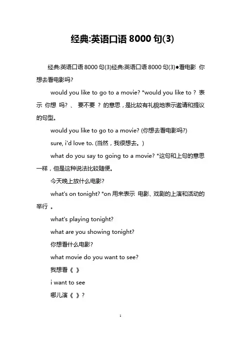 经典-英语口语8000句(3)