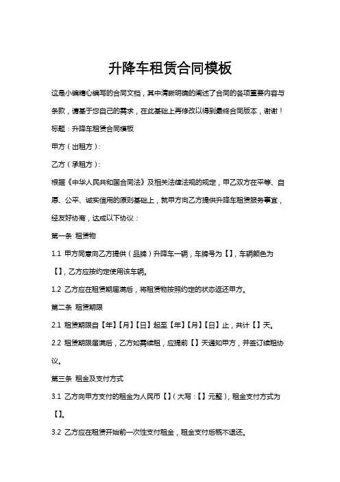 升降车租赁合同模板
