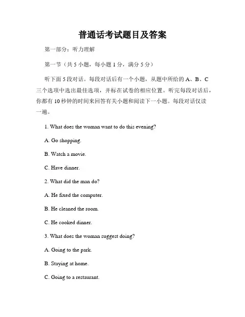 普通话考试题目及答案
