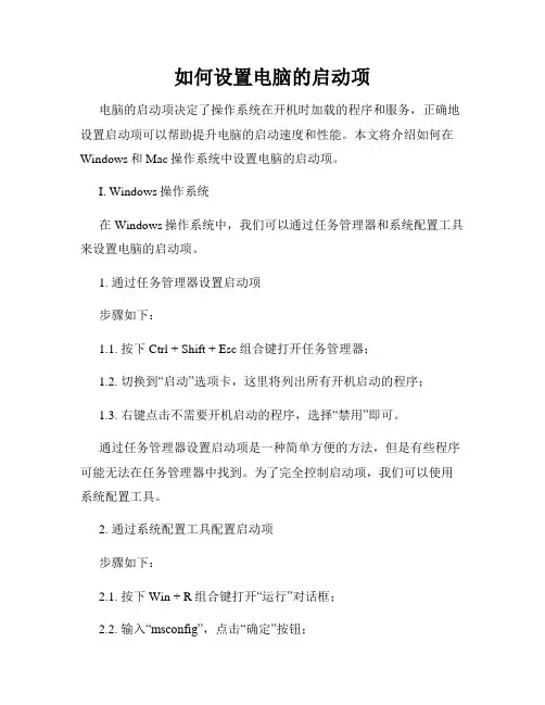 如何设置电脑的启动项