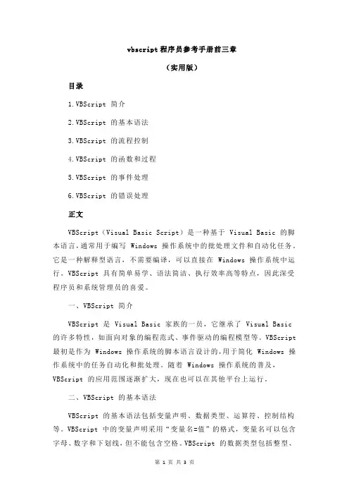 vbscript程序员参考手册前三章