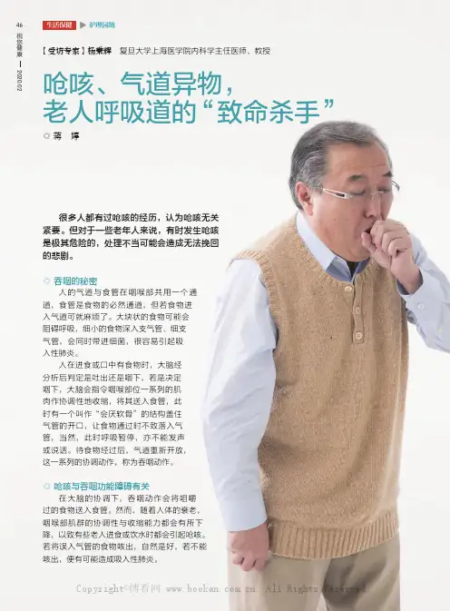 呛咳、气道异物,老人呼吸道的“致命杀手”