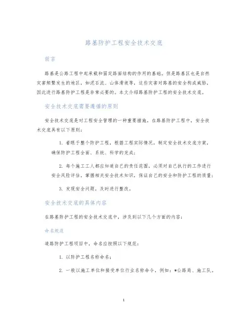 路基防护工程安全技术交底