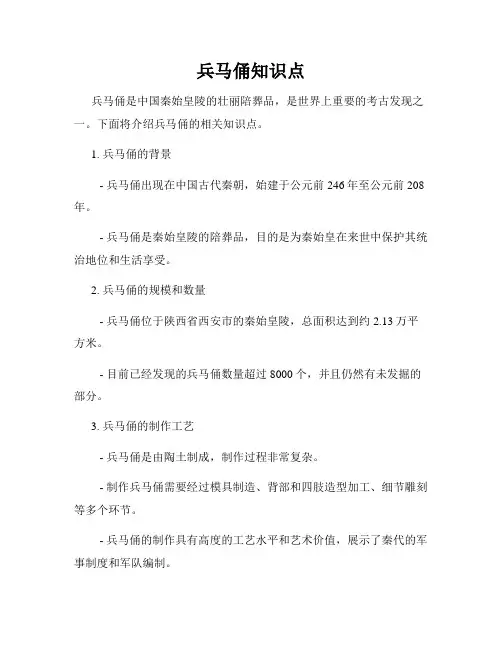 兵马俑知识点