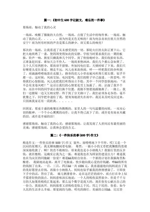 初中作文一件幸福的事600字