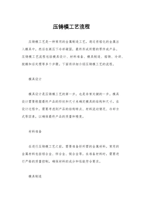 压铸模工艺流程