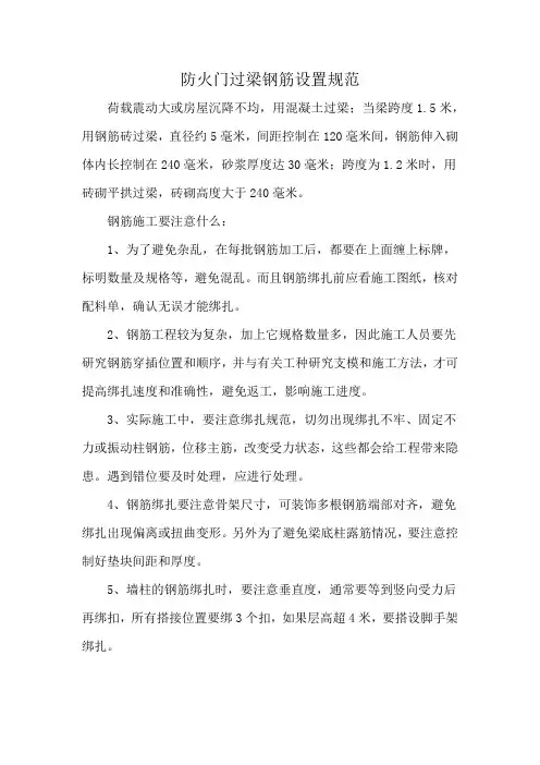 防火门过梁钢筋设置规范