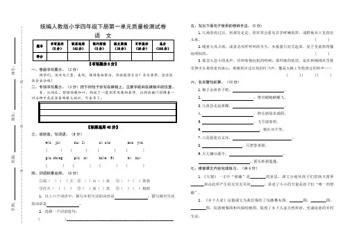 统编人教版小学语文四年级下册第一、第二单元质量检测试卷