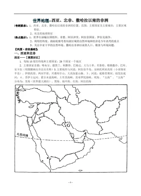 西亚和北非、撒哈拉以南的非洲