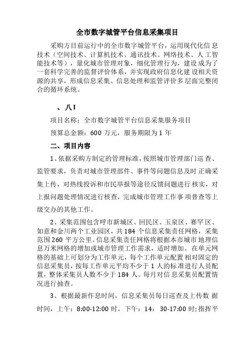 全数字城管平台信息采集项目