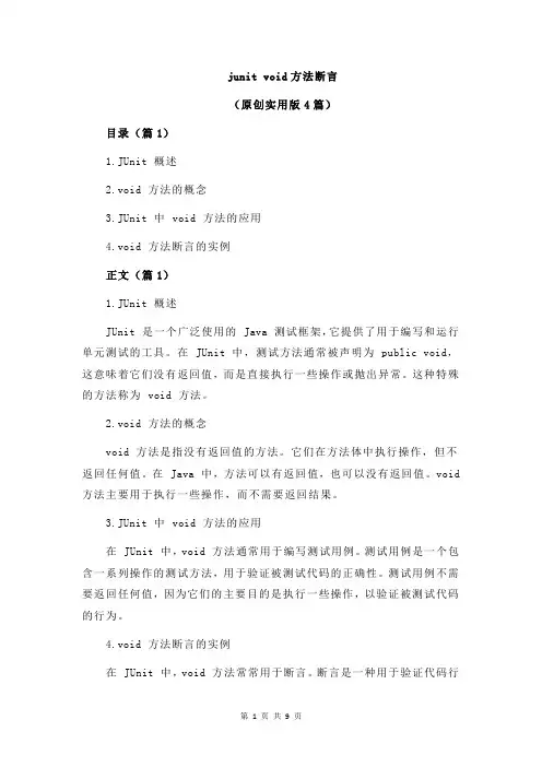 junit void方法断言