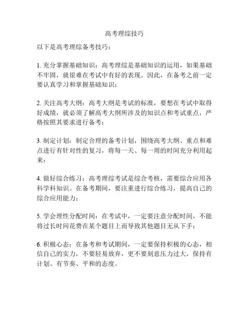 高考理综技巧