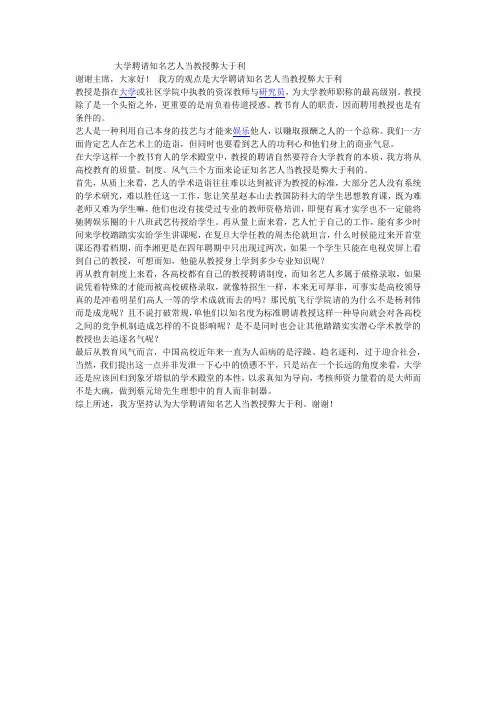 大学聘请知名艺人当教授弊大于利