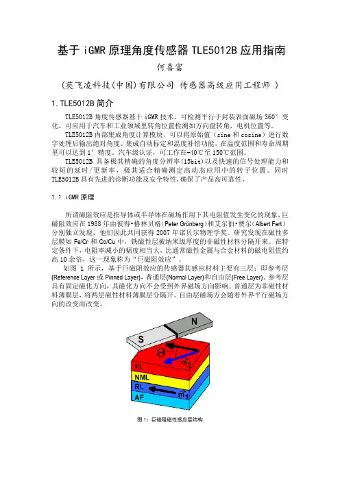 基于iGMR原理角度传感器TLE5012B应用指导