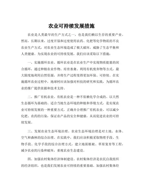 农业可持续发展措施