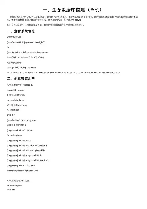 一、金仓数据库搭建（单机）