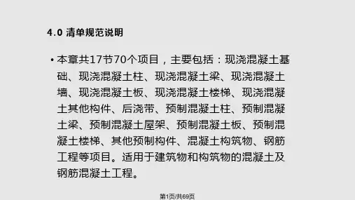 A钢筋混凝土工程PPT教学课件