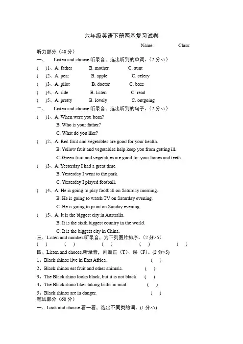 湖北省武汉市江岸区六年级英语下册两基复习试卷