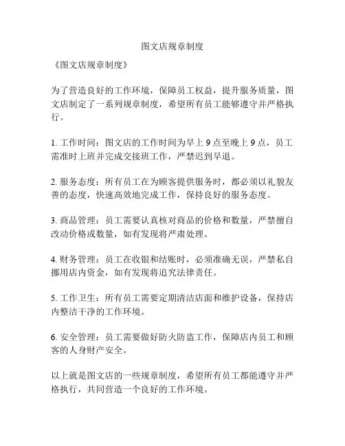 图文店规章制度