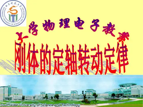 刚体的定轴转动定律解析