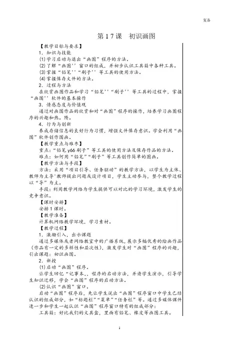 17课 初识画图