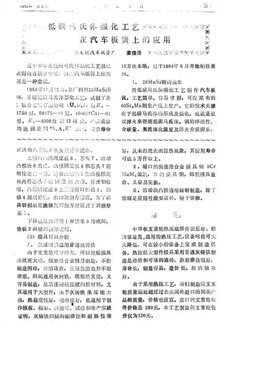 低碳马氏体强化工艺在汽车板簧上的应用