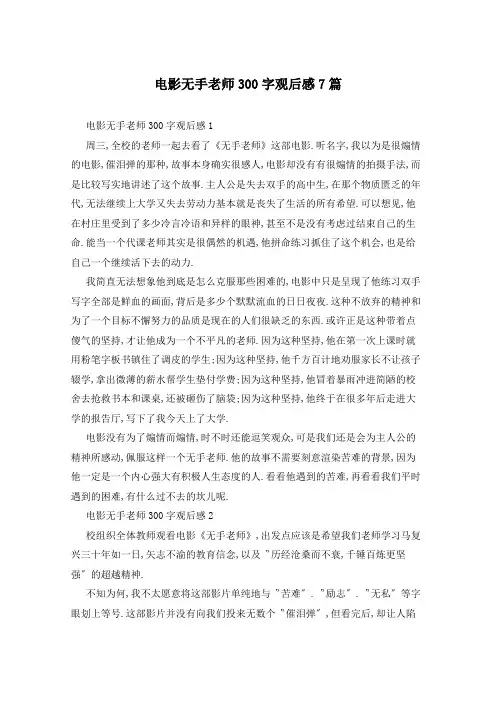 电影无手老师300字观后感7篇