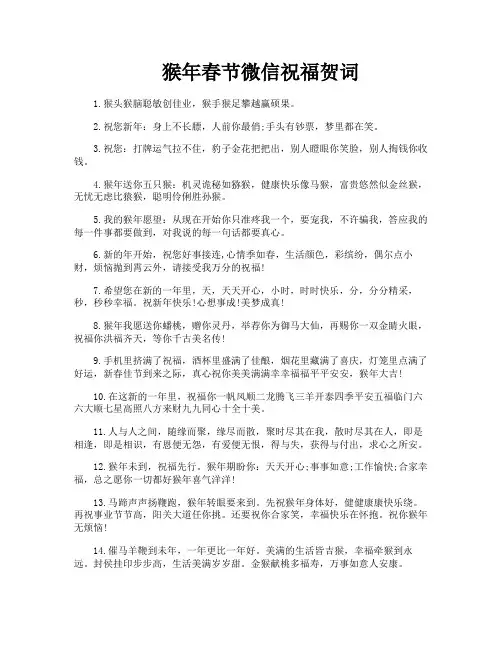 猴年春节微信祝福贺词