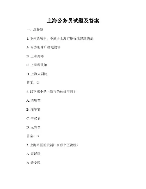 上海公务员试题及答案