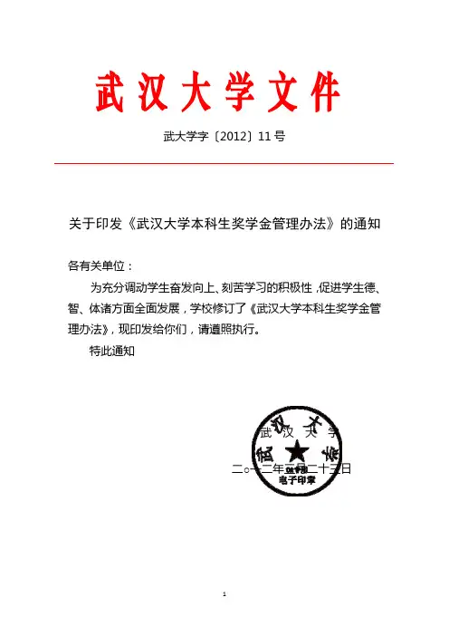 武汉大学文件