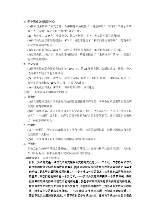 现代中国的对外关系