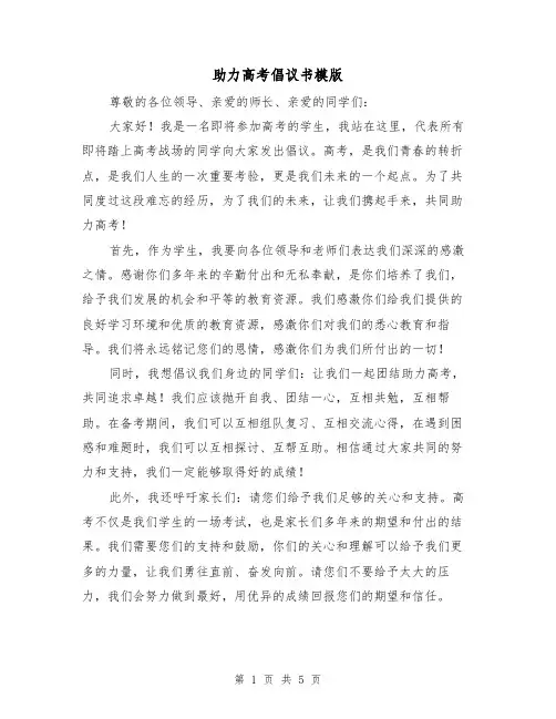 助力高考倡议书模版（三篇）