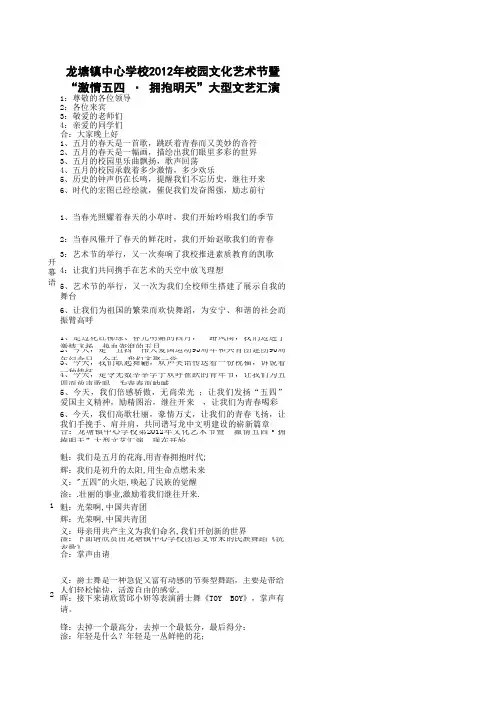文艺汇演串词