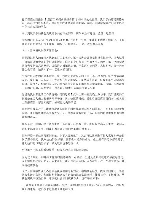 打工寒假实践报告8篇
