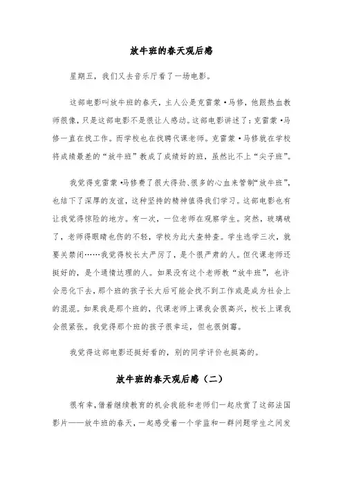放牛班的春天观后感(三篇)