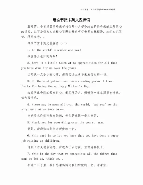 母亲节贺卡英文祝福语.doc